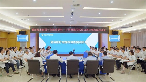 通用技術(shù)集團(tuán)董事長(zhǎng)、黨組書記于旭波一行調(diào)研通用醫(yī)療成都區(qū)域醫(yī)院(圖1)